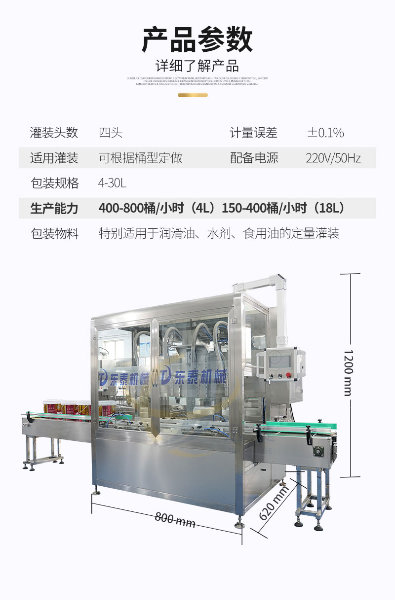 四頭稱(chēng)重式灌裝機(jī)詳情頁(yè)迅捷_03.jpg
